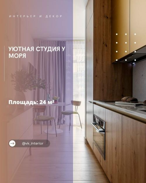 Уютная студия у моря.

