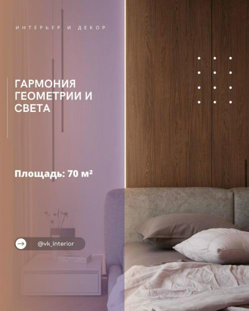 Гармония геометрии и света.

