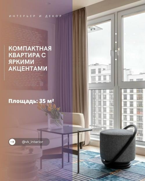 Компактная квартира с яркими акцентами.

