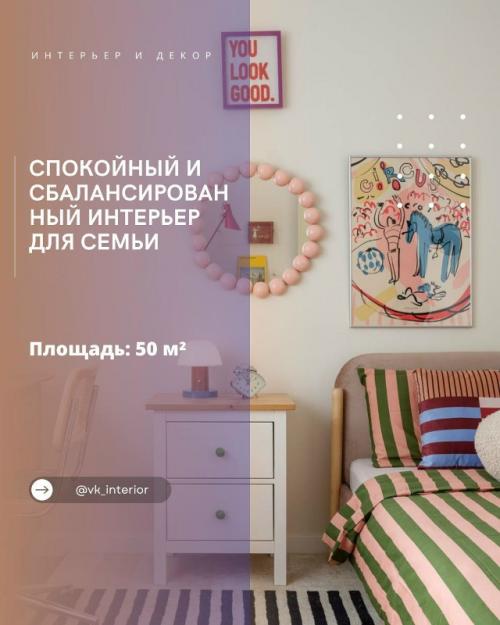 Спокойный и сбалансированный интерьер для семьи.

