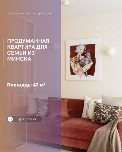 Продуманная квартира для семьи из Минска.

