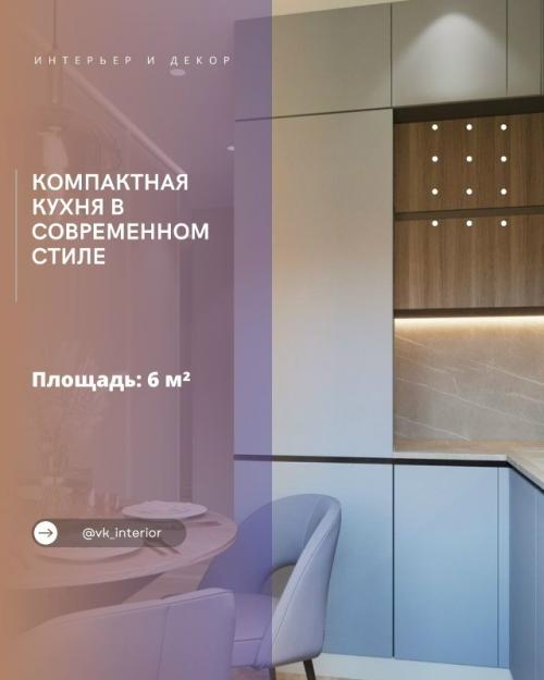 Компактная кухня в современном стиле.

