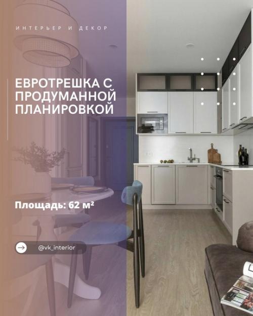 Функциональная евротрешка с продуманной планировкой.