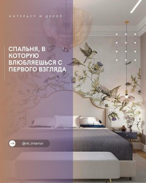 Спальня, в которую влюбляешься с первого взгляда.

