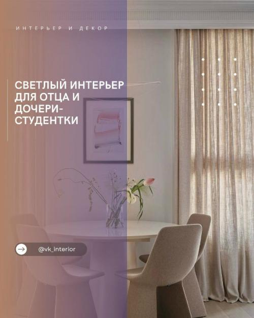 Светлый интерьер для отца и дочери - студентки.

