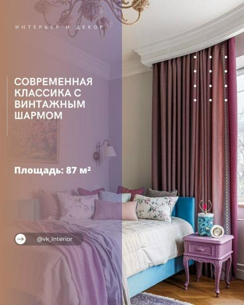 Современная классика с винтажным шармом.

