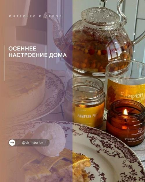 Осеннее настроение дома.

