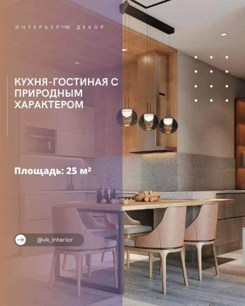 Кухня - гостиная с природным характером.

