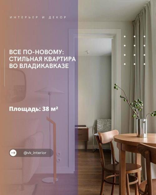 Все по-новому: стильная квартира во Владикавказе.

