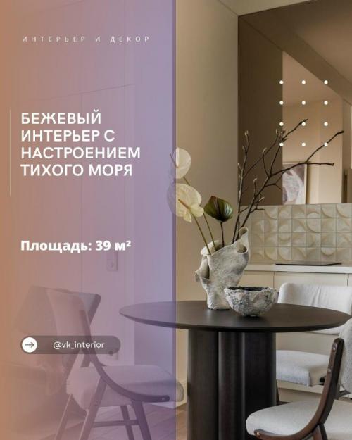 Бежевый интерьер с настроением тихого моря.

