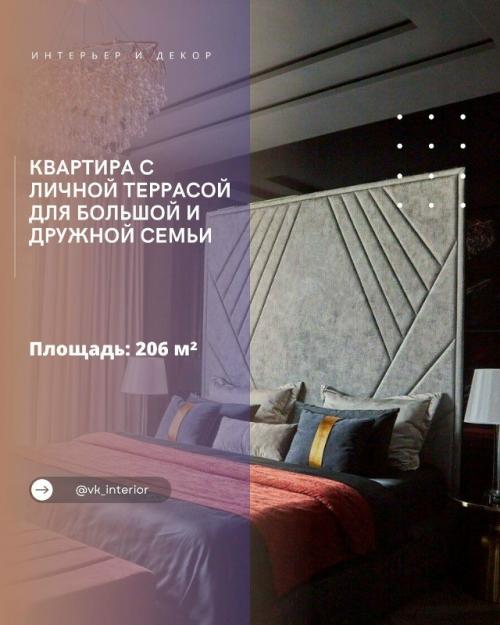 Квартира с личной террасой для большой и дружной семьи.

