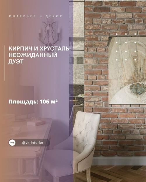 Кирпич и хрусталь: неожиданный дуэт.

