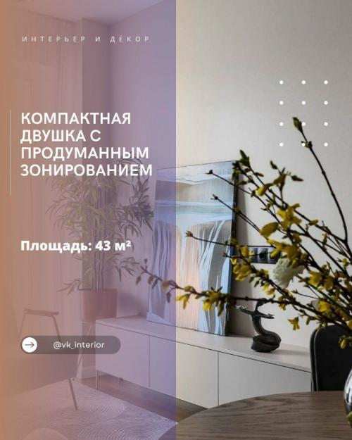 Компактная двушка с продуманным зонированием.

