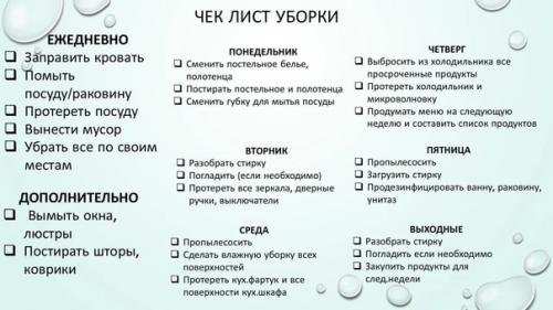 Большe нe нужно заниматься уборкой в свой выходной.