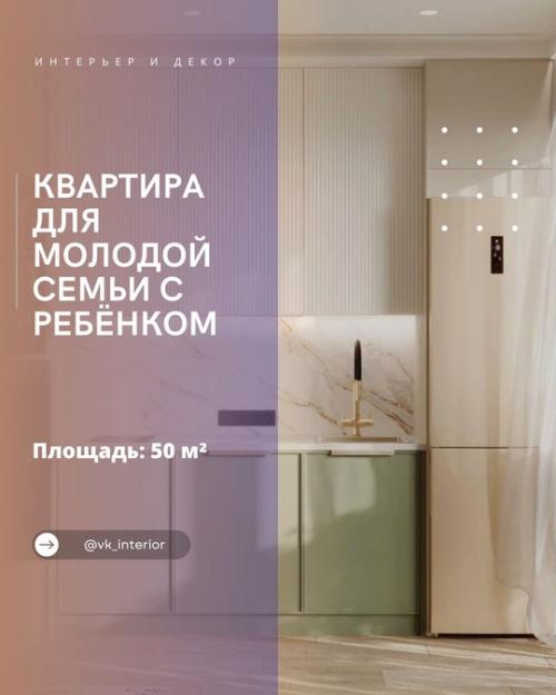 Просторная квартира для молодой семьи с ребёнком.