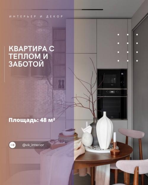Квартира с теплом и заботой.