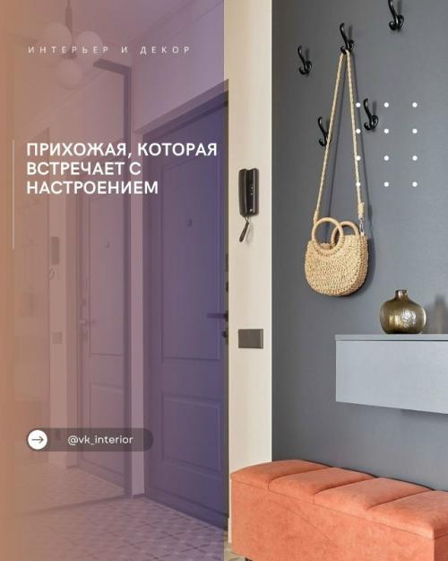 Прихожая, которая встречает с настроением.

