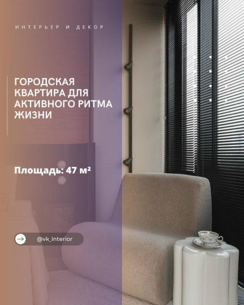 Городская квартира для активного ритма жизни.

