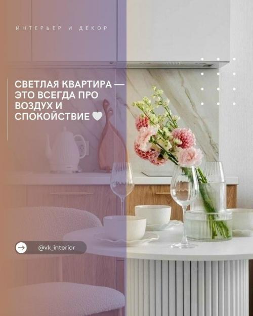 Светлая квартира - это всегда про воздух и спокойствие.

