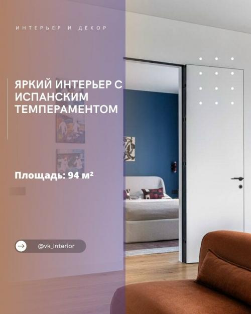 Яркий интерьер с испанским темпераментом.

