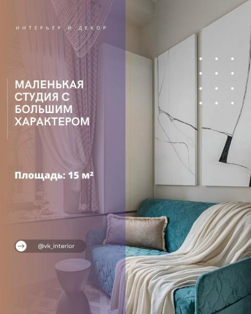 Маленькая студия с большим характером.

