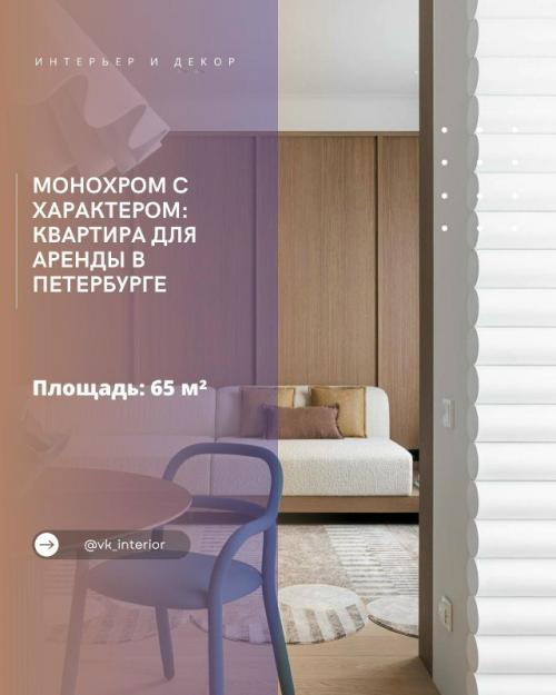 Монохром с характером: квартира для аренды в Петербурге.

