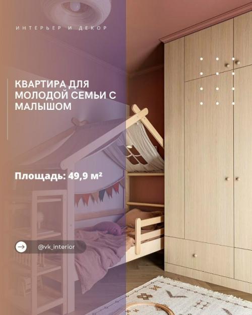 Квартира для молодой семьи с малышом.

