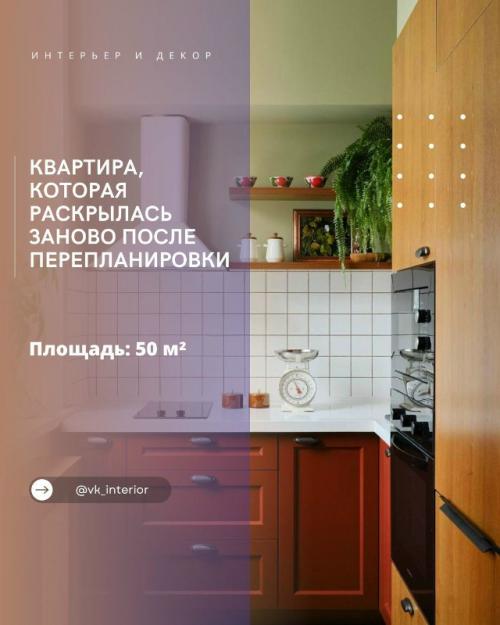 Квартира, которая раскрылась заново после перепланировки.

