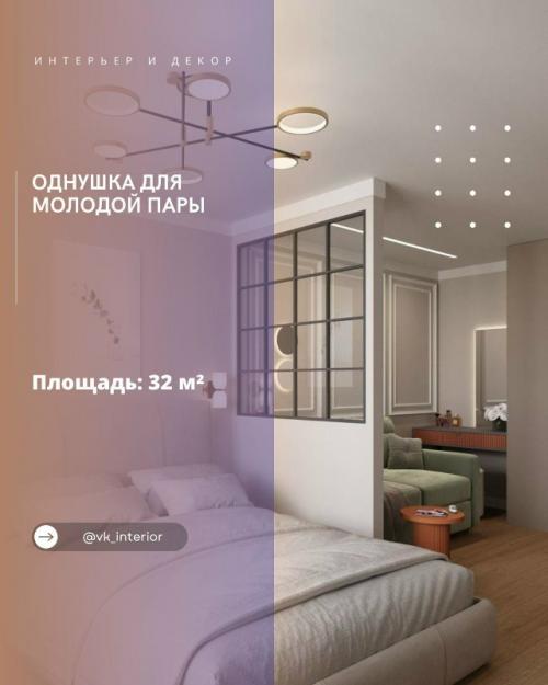 Однушка для молодой пары.

