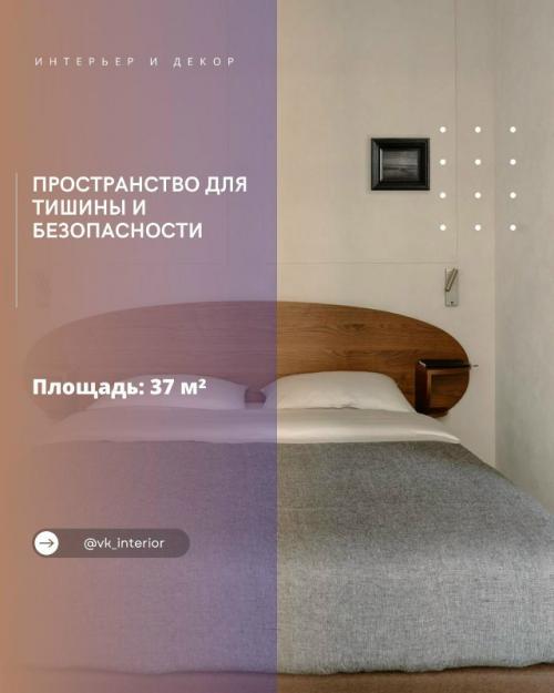 Пространство для тишины и безопасности.

