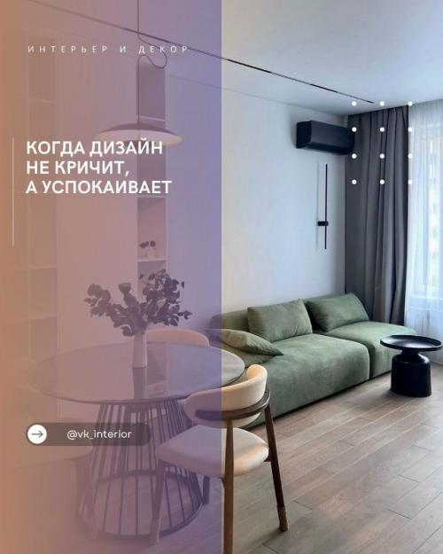 Когда дизайн не кричит, а успокаивает.

