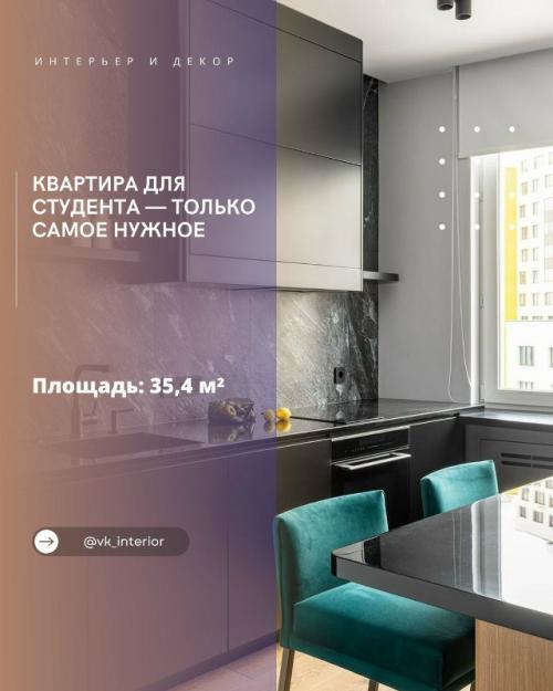 Квартира для студента - только самое нужное.

