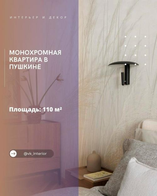 Монохромная квартира в Пушкине.

