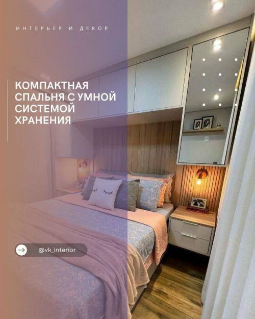 Компактная спальня с умной системой хранения.

