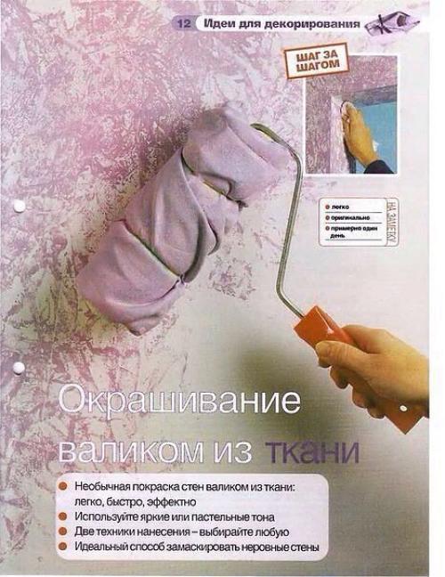 Очень интересные способы покраски стен! 04