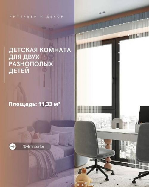 Детская комната для двух разнополых детей.

