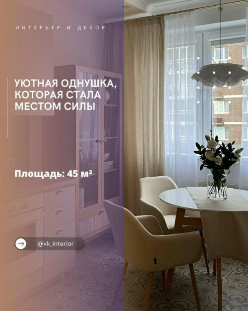 Уютная однушка, которая стала местом силы.

