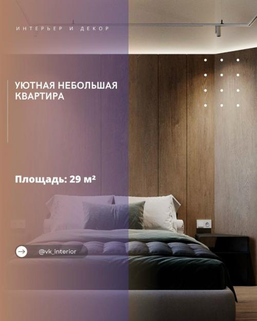 Уютная небольшая квартира.

