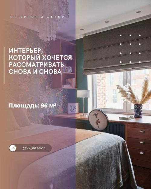 Интерьер, который хочется рассматривать снова и снова.

