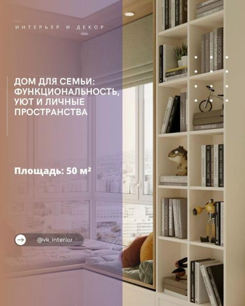 Дом для семьи: функциональность, уют и личные пространства.


