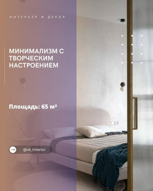 Минимализм с творческим настроением.

