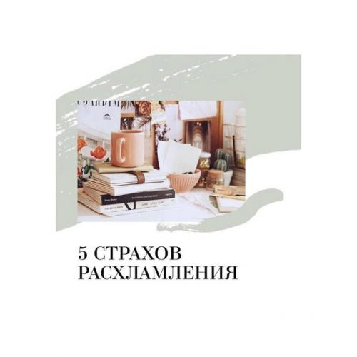 Для чего мы вещи храним?