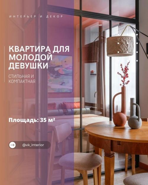 Пространство для молодой девушки.