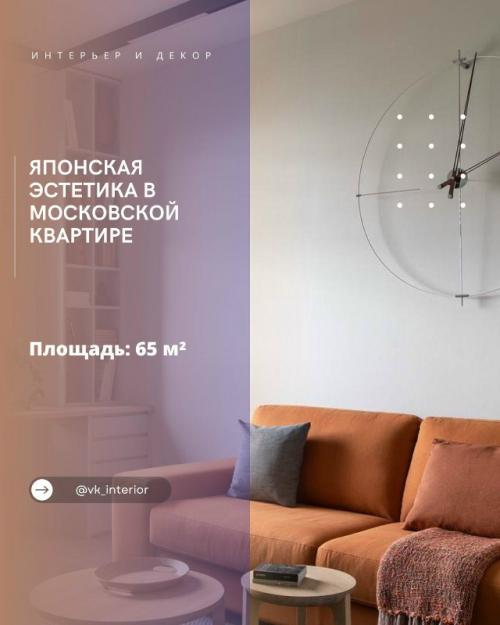 Японская эстетика в московской квартире.


