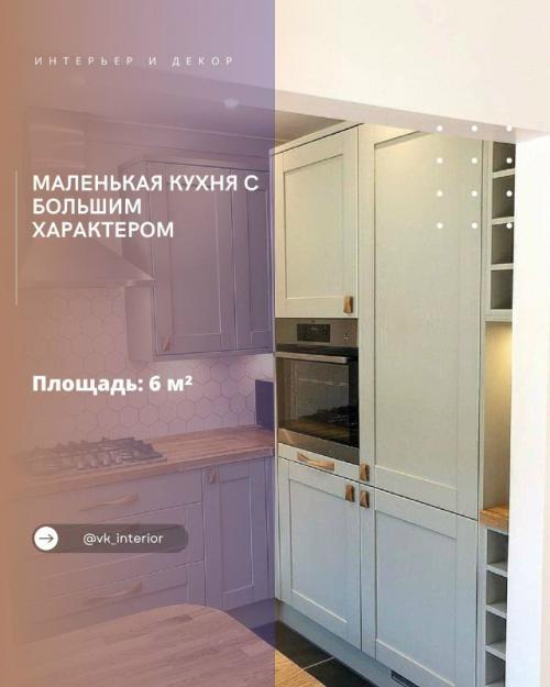 Маленькая кухня с большим характером.

