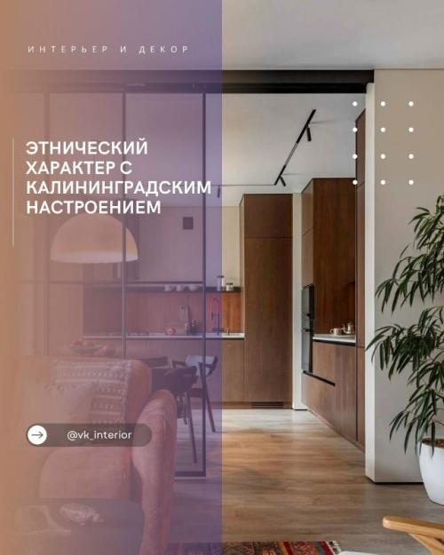 Этнический характер с калининградским настроением.

