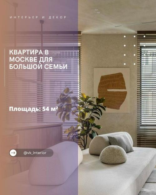 Квартира в Москве для большой семьи.

