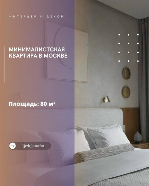 Минималистская квартира в Москве.

