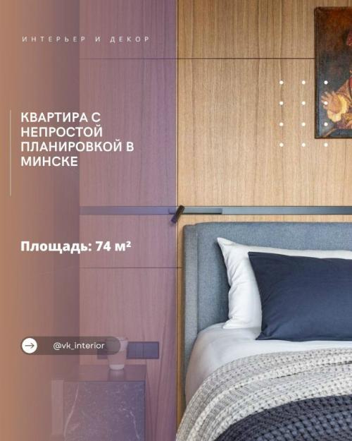 Квартира с непростой планировкой в Минске.

