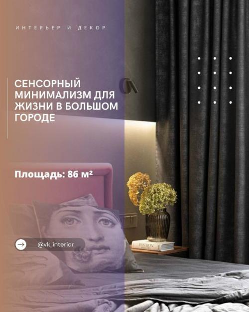 Сенсорный минимализм для жизни в большом городе.

